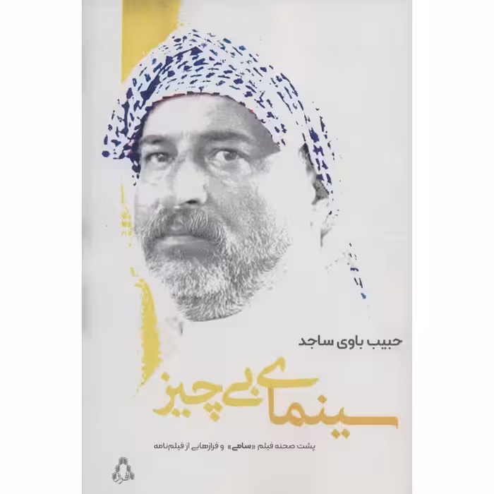 سینمای بی چیز