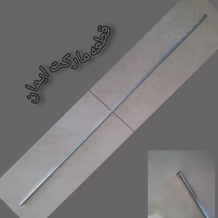 پیچ متری سایز 6 میلی متر( یک متر)