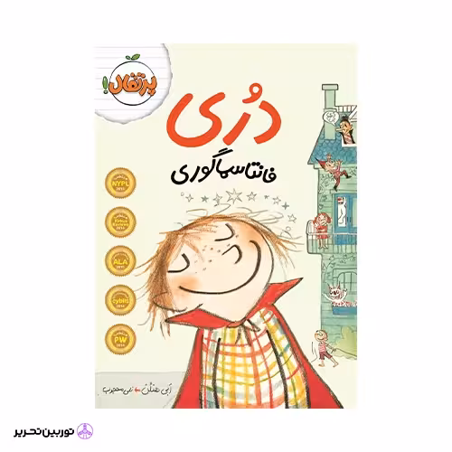 کتاب دری فانتاسماگوری