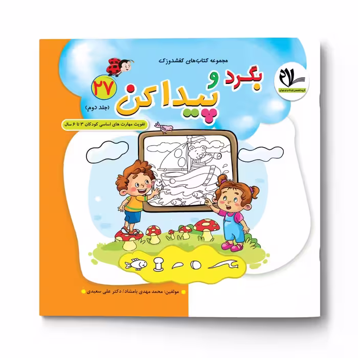 کفشدوزک – بگرد و پیدا کن (2)