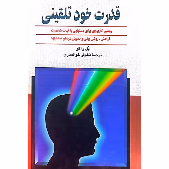 قدرت خود تلقینی