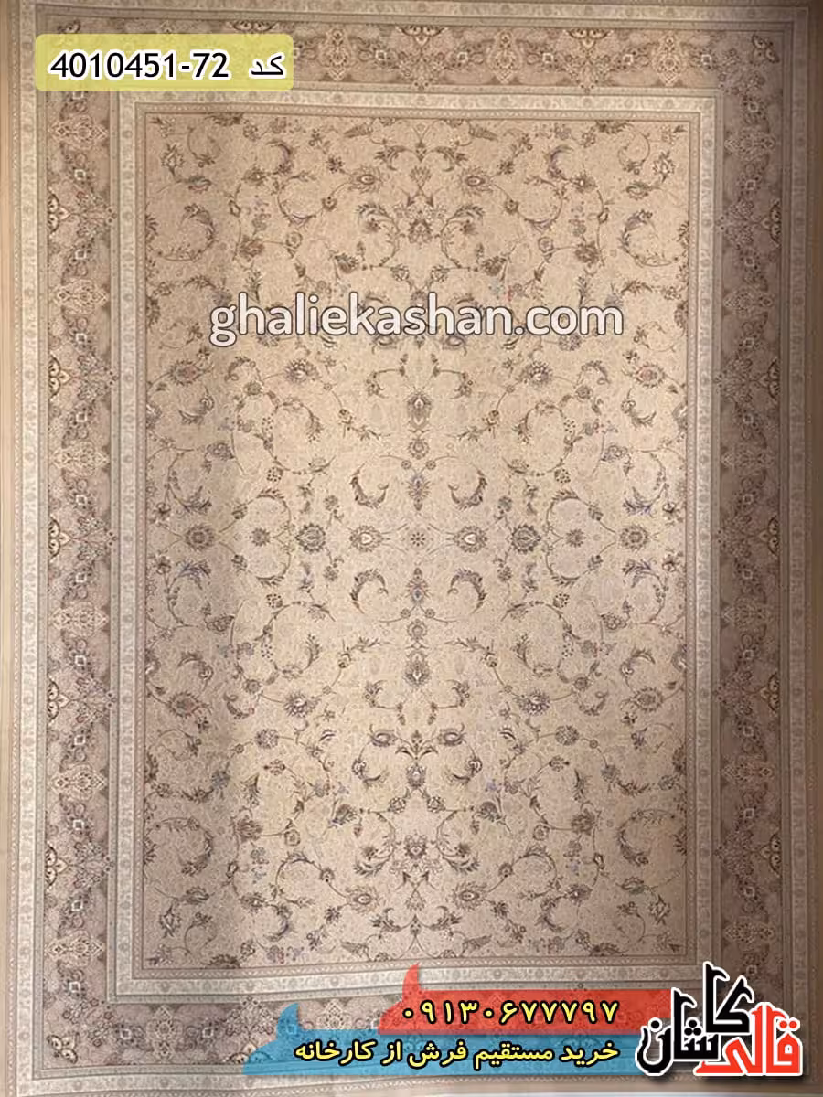 فرش 1500 شانه طرح افشان لیندا زمینه صدفی کاشان