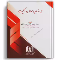جرایم علیه اموال و مالکیت - مجد