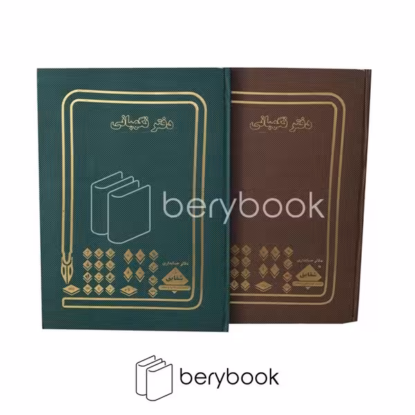 شقایق / دفتر نگهبانی / 100برگ / رحلی
