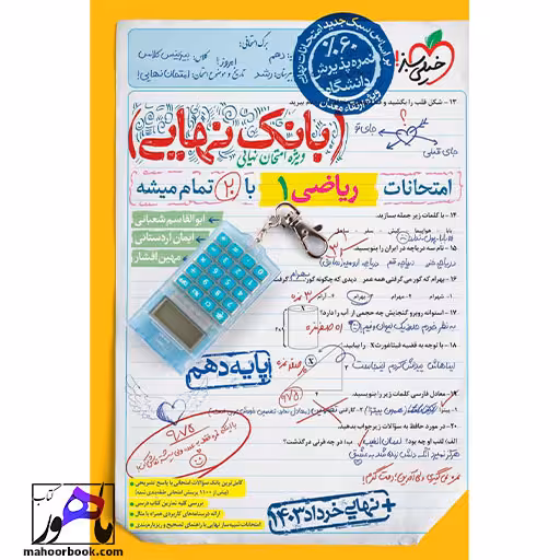 بانک نهایی ریاضی دهم خیلی سبز
