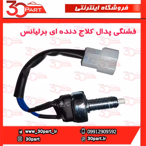 فشنگی کلاج برلیانس دنده ای