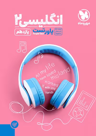 پاور تست انگلیسی 2 پایه یازدهم مهر و ماه