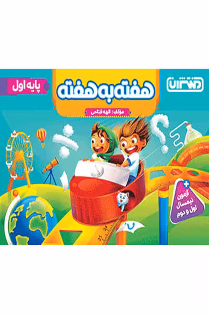 هفته به هفته اول دبستان منتشران