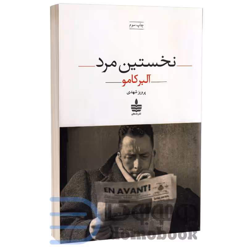کتاب نخستین مرد اثر آلبر کامو انتشارات به سخن