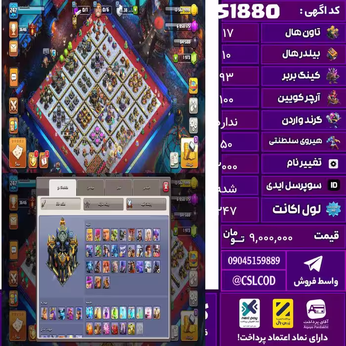 اکانت کلش لول 247 تاون 17 لول 93 کویین 100 واردن  رویال چمپیون 50 شاهزاده مینیون 68 تغییرنام 2000 کد 51880