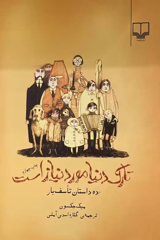 کتاب تارک دنیا مورد نیاز است