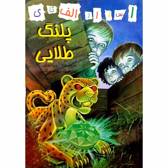 پلنگ طلایی