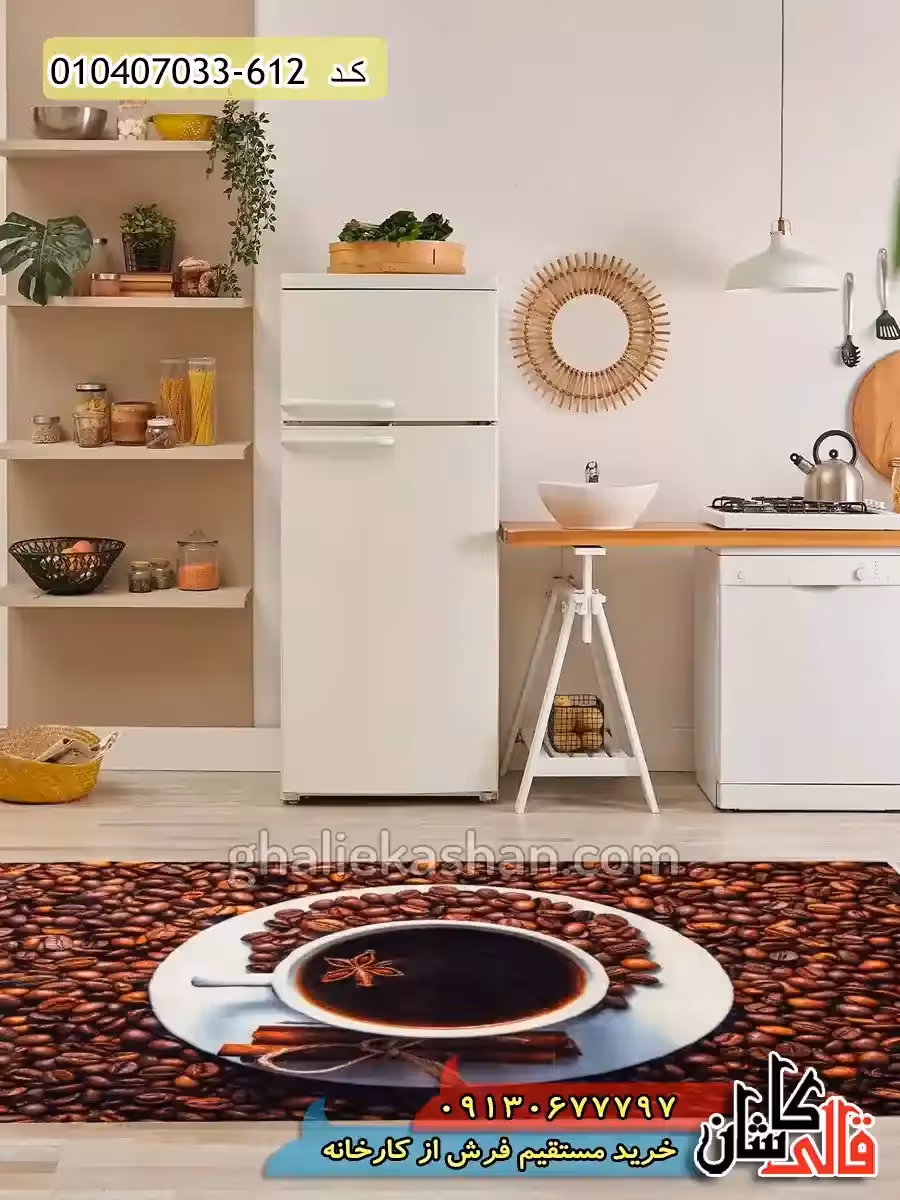 فرش مدرن آشپزخانه 700 شانه طرح دانه های قهوه زمینه قهوه ای کاشان