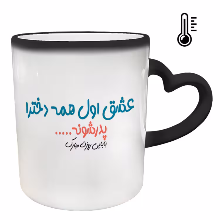 خرید ماگ-لیوان حرارتی  دسته ساده  روز پدر کد 47