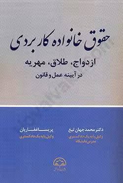 حقوق خانواده کاربردی