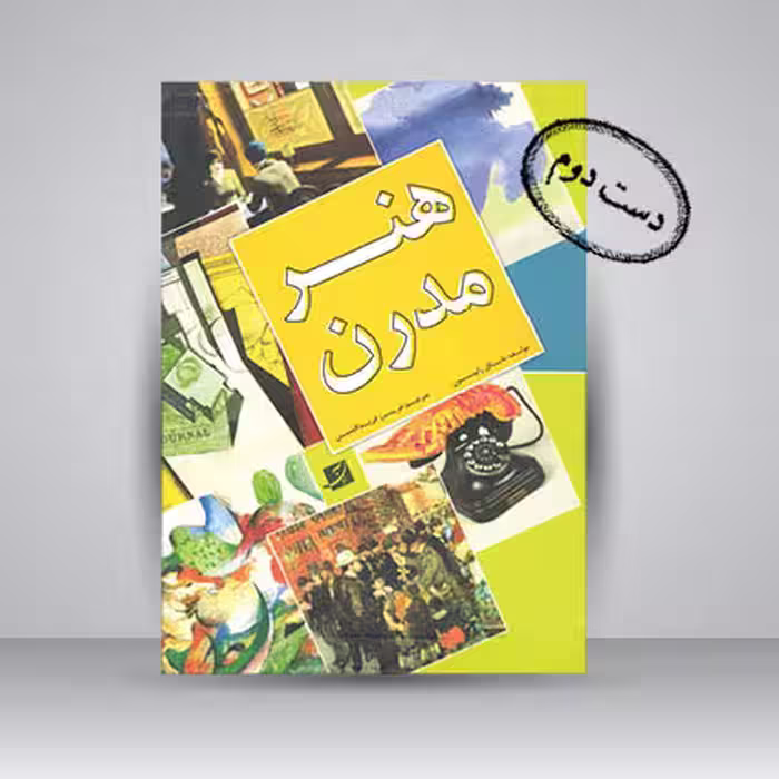 کتاب هنر مدرن