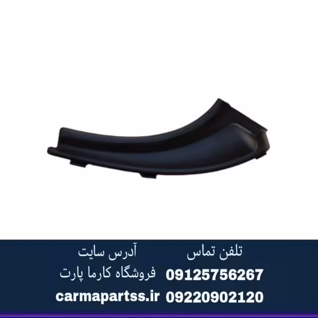 سه گوش زیر شیشه جلو چپ شاهین