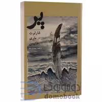 کتاب پر اثر شارلوت ماری ماتیسن انتشارات آسو