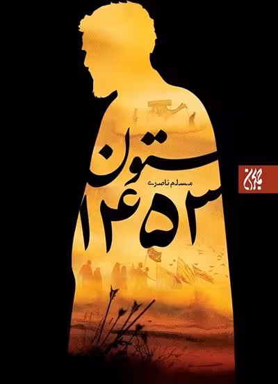 ستون 1453