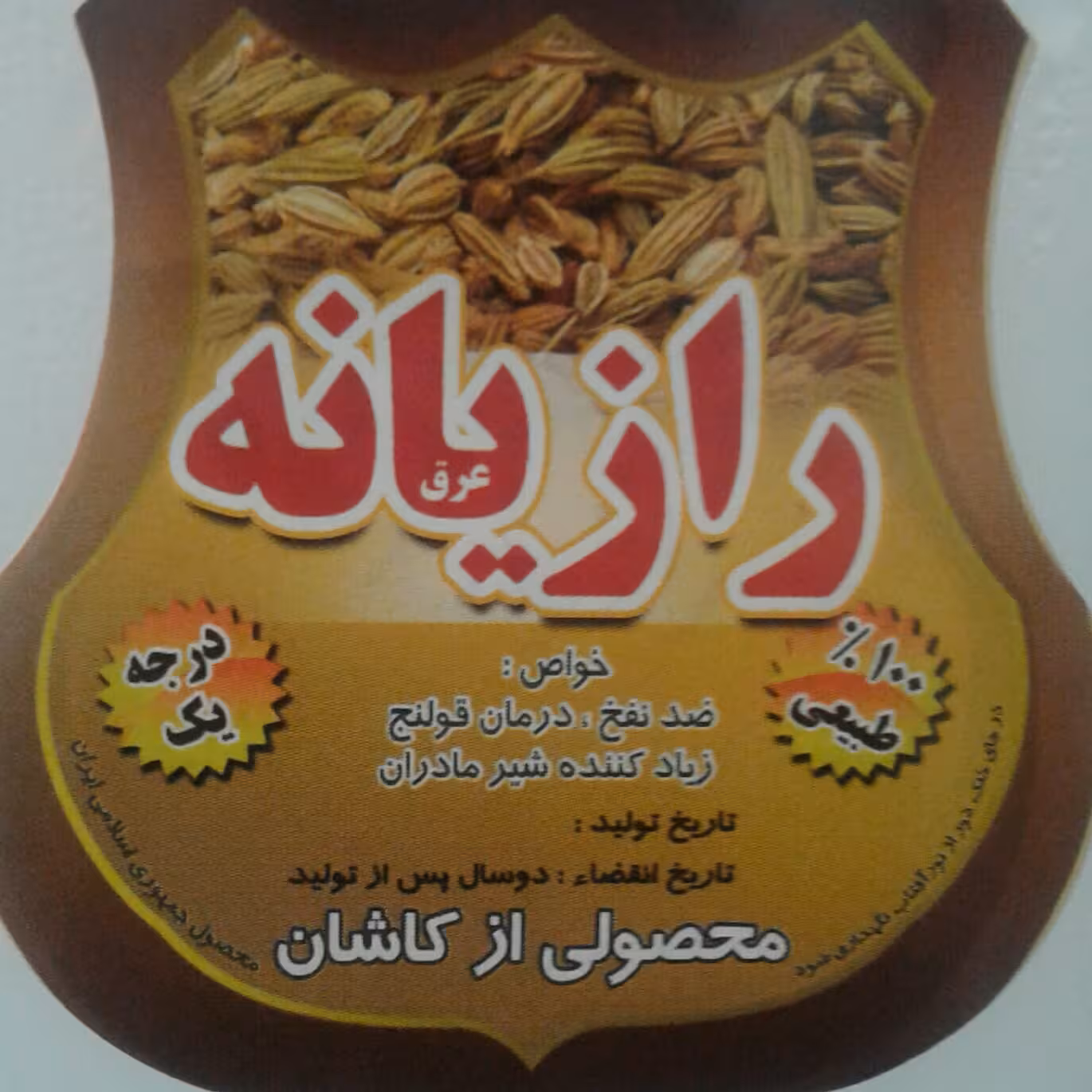 عرق رازیانه  4 لیتر .ارسال رایگان