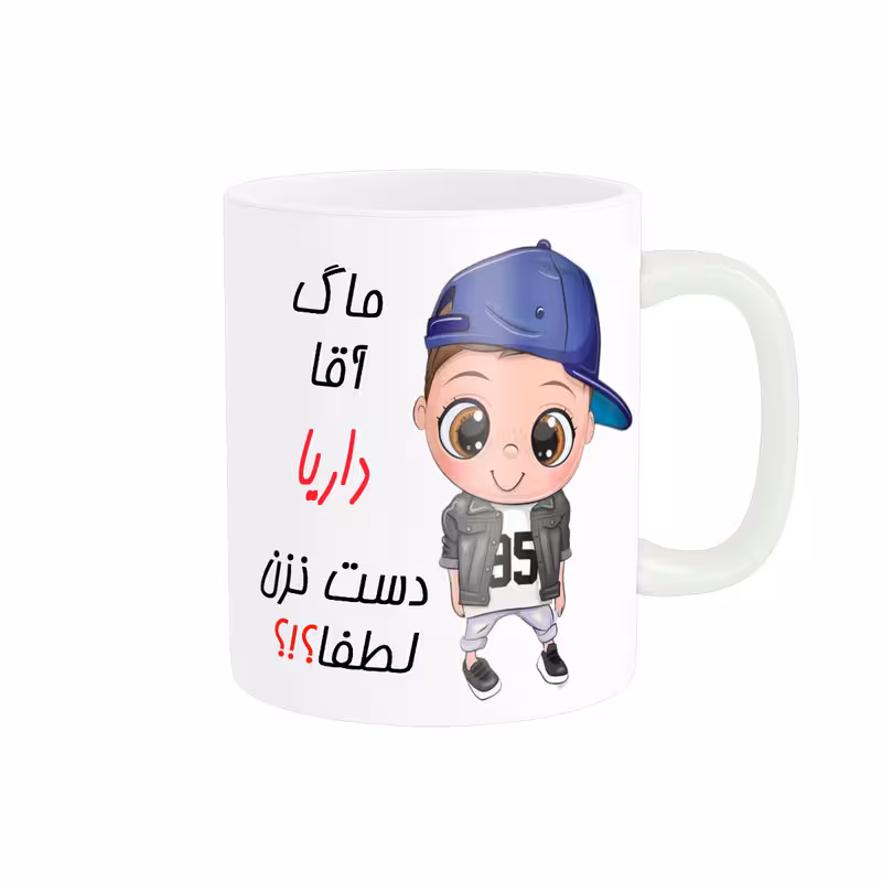 خرید ماگ-لیوان   اسم شخصی  داریا کد 012719