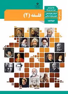 کتاب درسی راهنمای معلم فلسفه (2)
