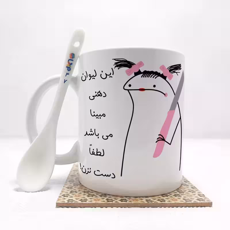 خرید ماگ-لیوان به لیوان مبینا دست نزن (با قابلیت تغییر نام) بدون .،زیر لیوانی . کد 47