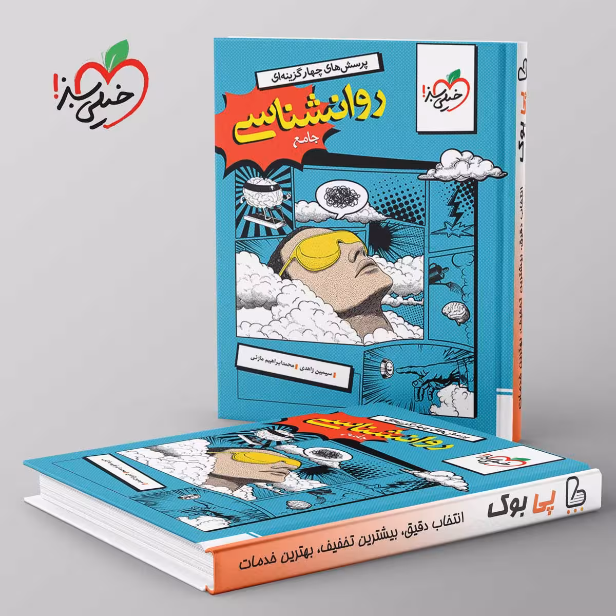 تست روانشناسی جامع خیلی سبز