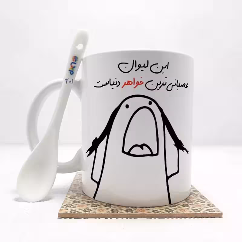 خرید ماگ-لیوان این لیوان عصبانی ترین خواهر دنیاست (باقابلیت تغییر نام)بدون .،زیر لیوانی . کد 301