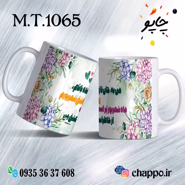 ماگ تولد کد M_T_1065