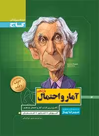 آمارو احتمال یازدهم سیرتاپیاز گاج