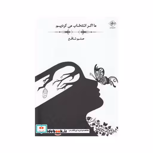 کتاب ما اگر انتخاب می کردیم
