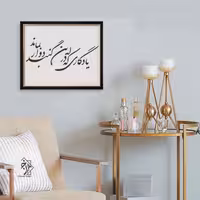 شابلون خط یادگاری که در این.. کد 949