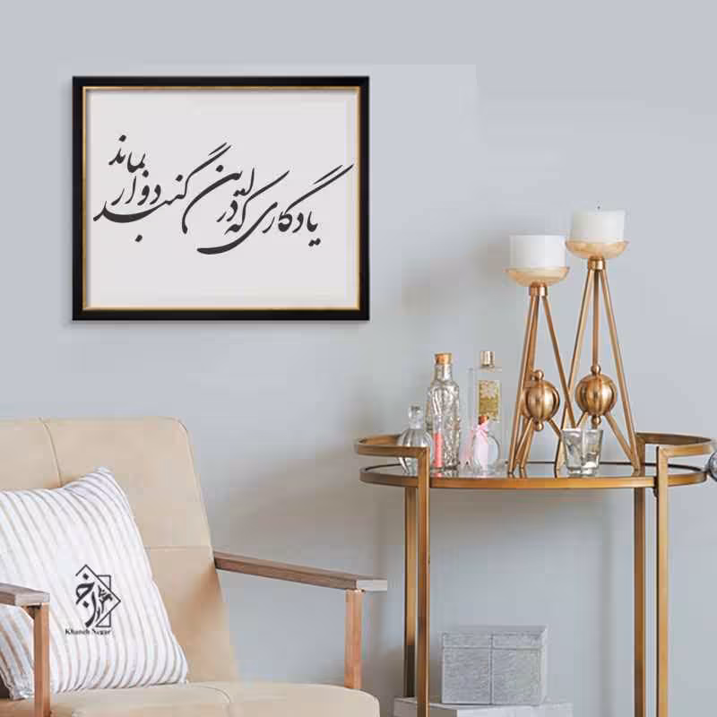 شابلون خط یادگاری که در این.. کد 949