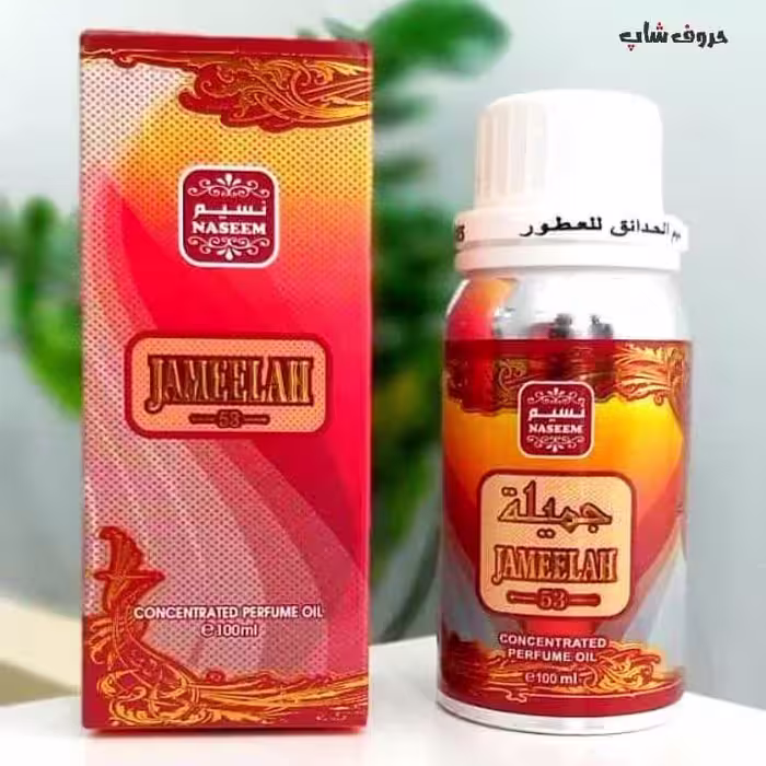 عطر جمیله ساخت امارات حجم 100میل