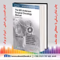The MD Anderson Surgical Oncology Manual 7th Edition | کتاب راهنمای انکولوژی جراحی دکتر اندرسون