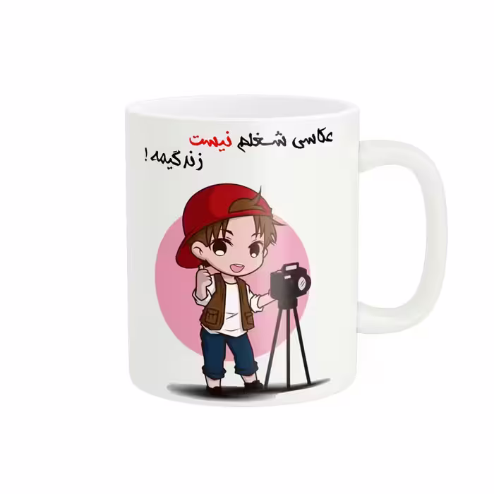خرید ماگ-لیوان  فانتزی عکاس کد 1633
