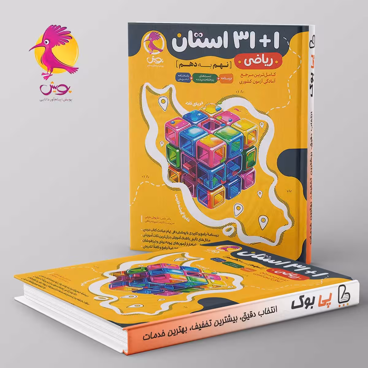 31 1 استان ریاضی نهم به دهم پویش