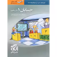 حسابان یازدهم سه بعدی نشرالگو