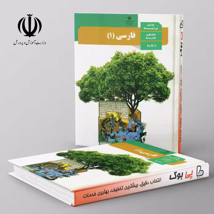 کتاب درسی ادبیات فارسی دهم مدرسه