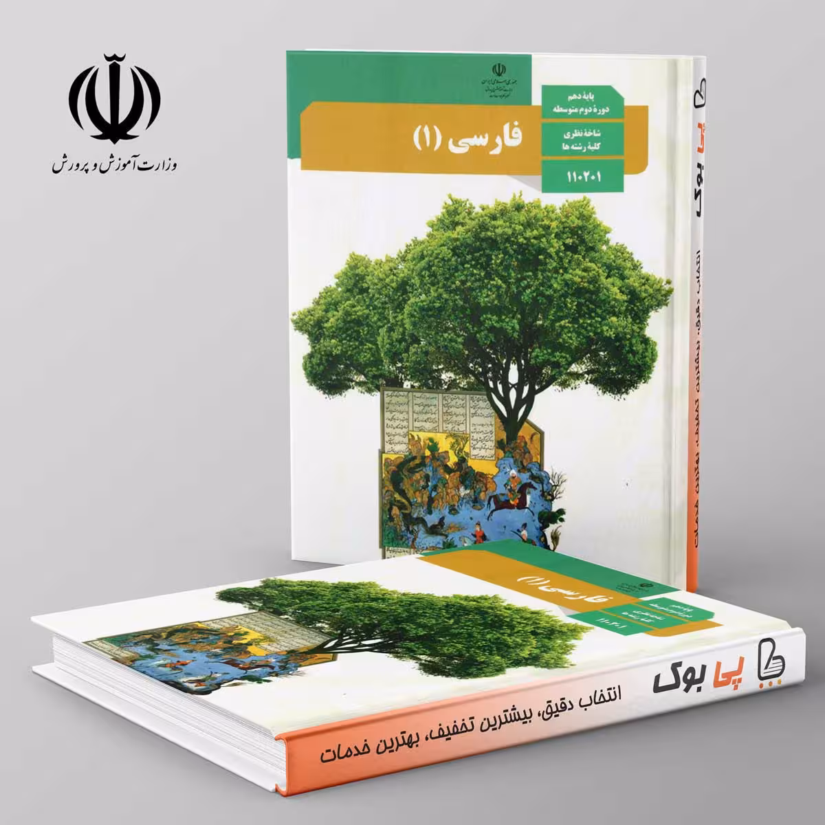 کتاب درسی ادبیات فارسی دهم مدرسه