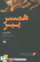 کتاب همسر ببر