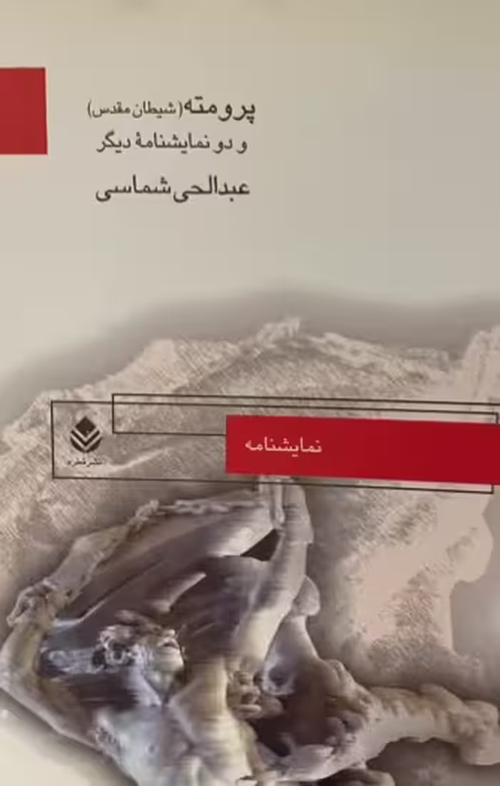 کتاب پرومته