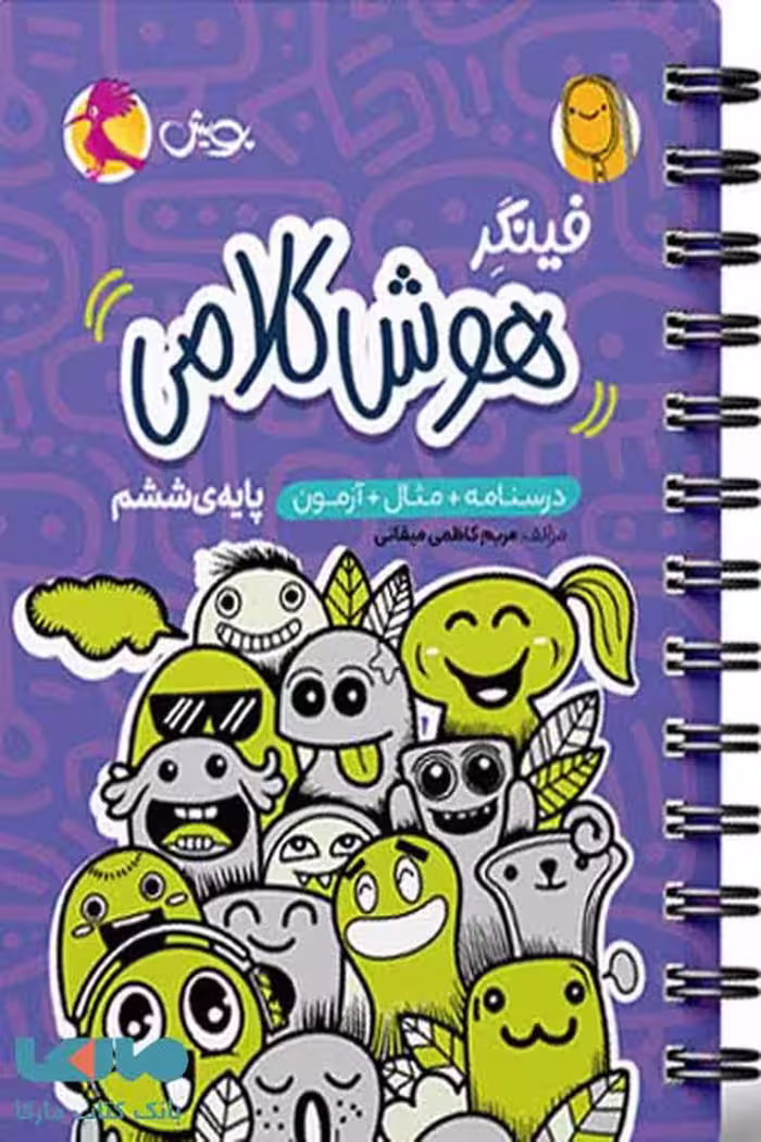 فینگر هوش کلامی ششم پویش اندیشه خوارزمی
