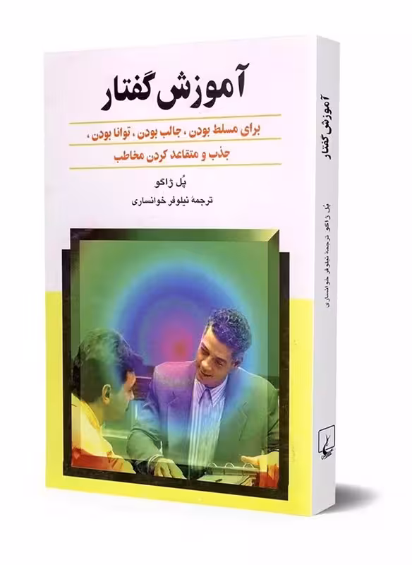 کتاب آموزش گفتار