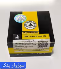 رینگ موتور استاندارد پراید برند پارت