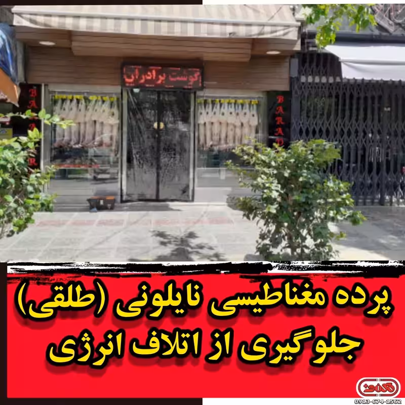 پلاستیک مغناطیسی 200 در 230 مگنت دوبله نایلون 400 میکرون