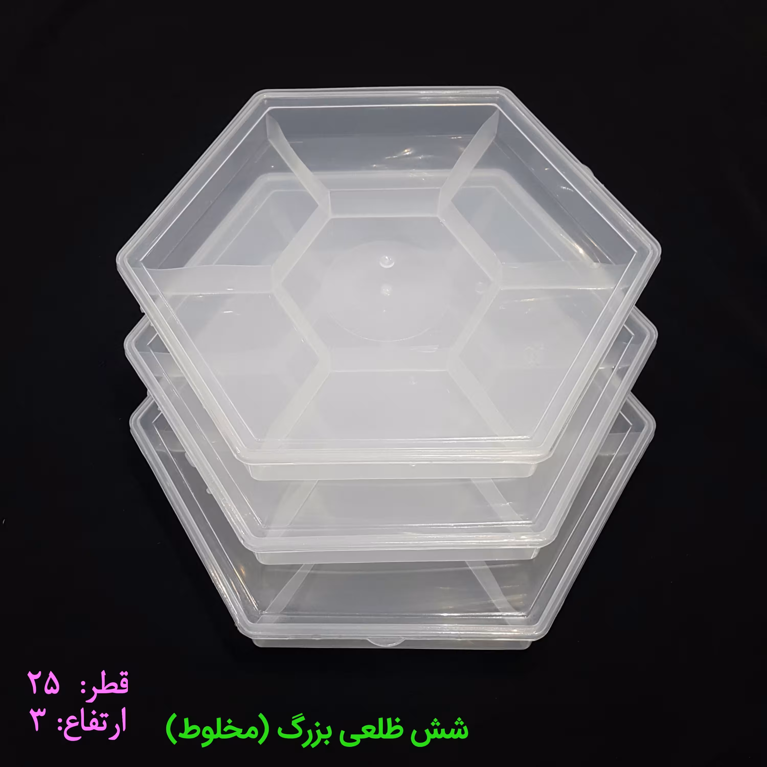 جعبه شش ضلعی بزرگ(بسته 40عددی) (جهت بسته بندی انوای شیرینیجات حلوا خرما و )پلاستیکی iml Iml(ارسال با باربری پس کرایه)