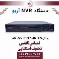 دستگاه ان وی آر 12 کانال آریو مدل ARIO AR-NVR8212-4K-12i