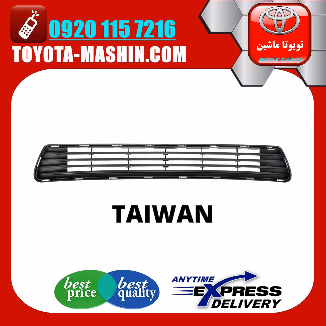 توری سپر تویوتا کمری GL مدل 2012-2015 برند تجاری ساخت چین